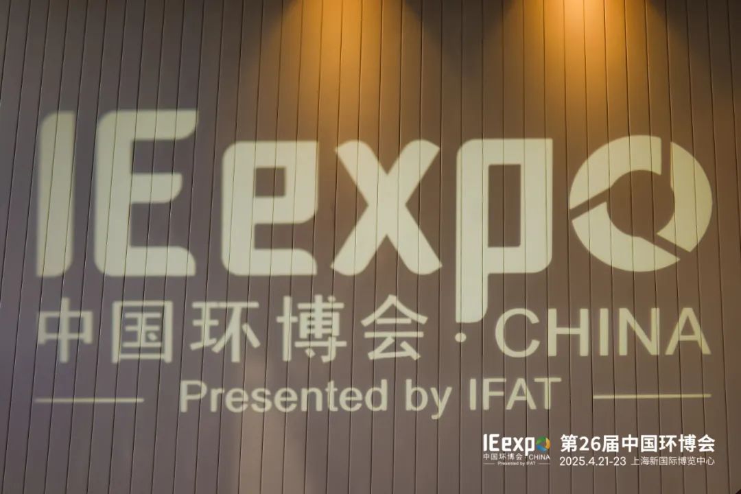 2025上海環(huán)博會