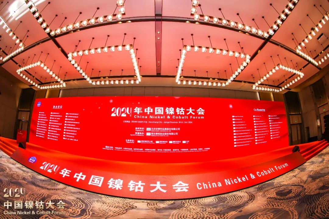 鎳鈷大會(huì)，資源回收