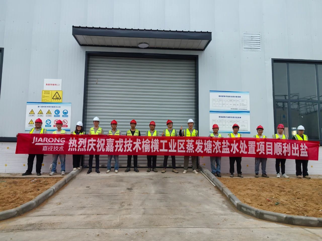 嘉戎技術(shù)榆橫工業(yè)區(qū)污水處理項(xiàng)目驗(yàn)收